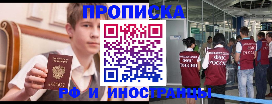 прописка от собственника в Зарайске